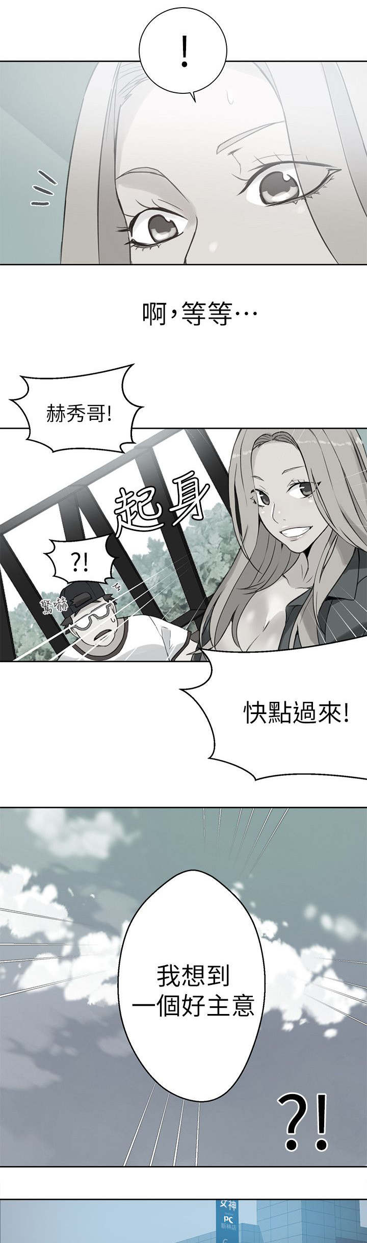女神网咖 第54话 回忆 第4页