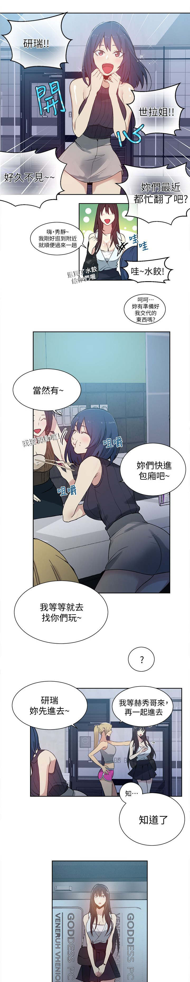 女神网咖 第54话 回忆 第7页