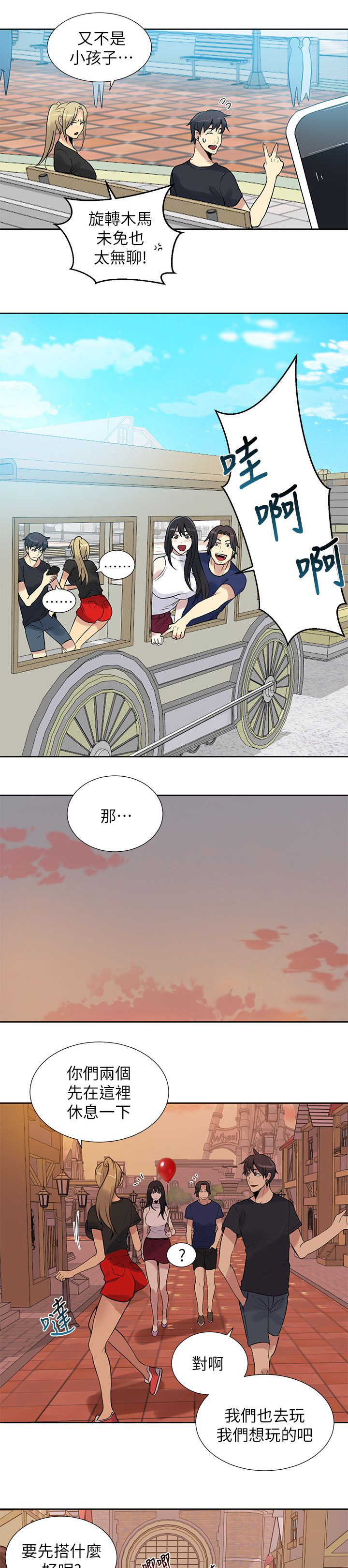 女神网咖 第56话 游乐园 第16页