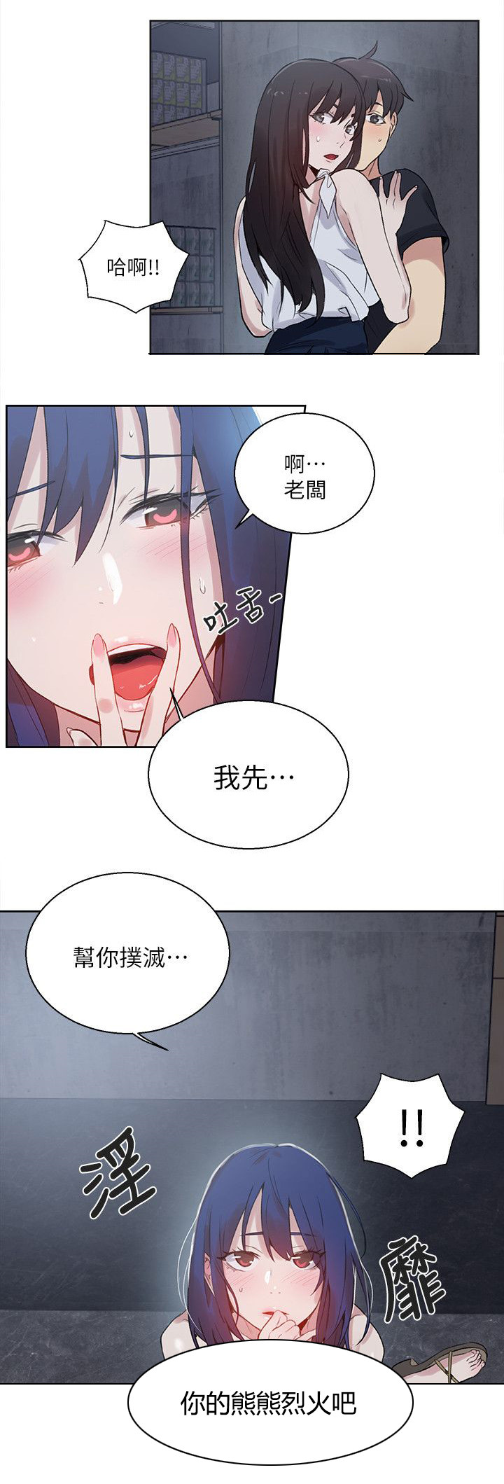 女神网咖 第56话 游乐园 第3页