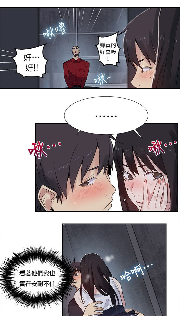 女神网咖 第56话 游乐园 第4页