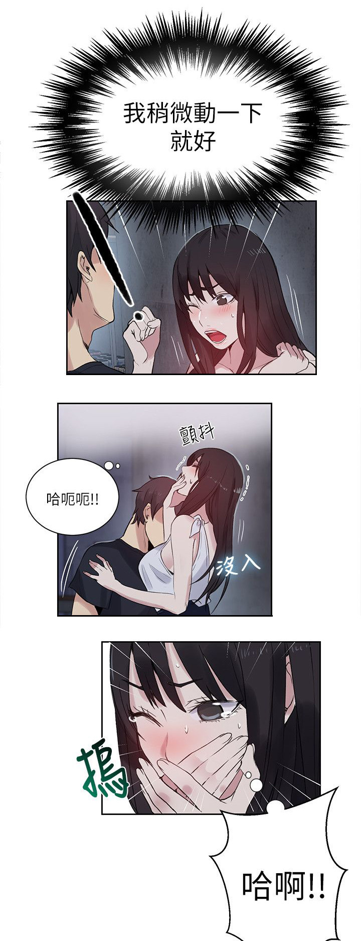 女神网咖 第56话 游乐园 第5页