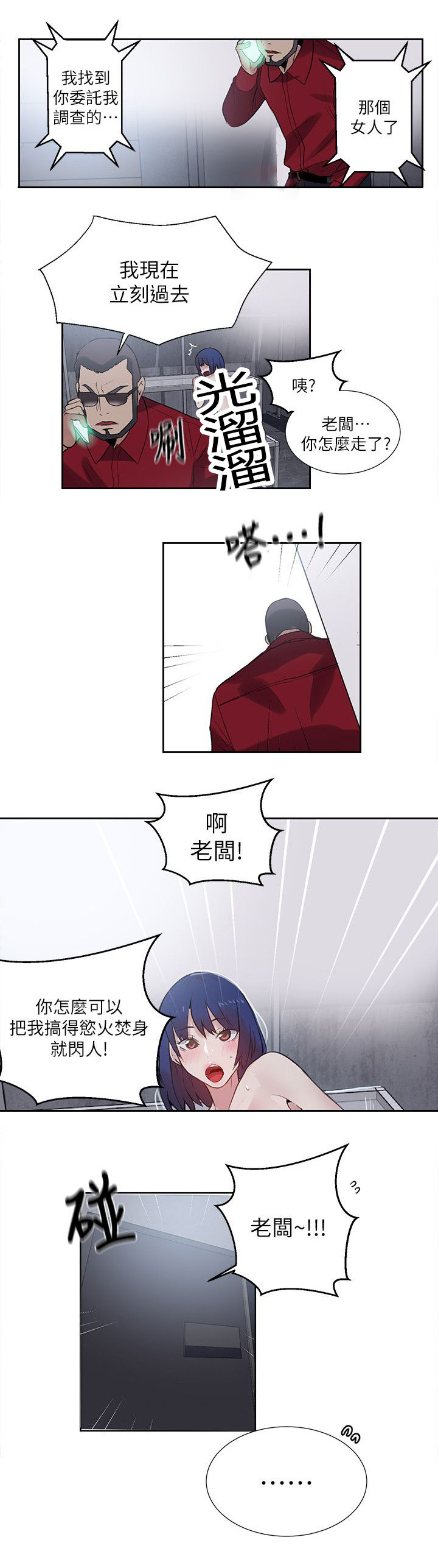 女神网咖 第56话 游乐园 第8页