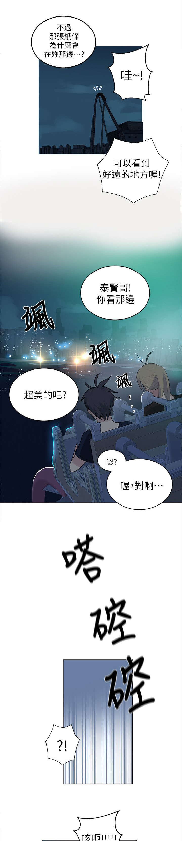 女神网咖 第57话 邀请函 第2页