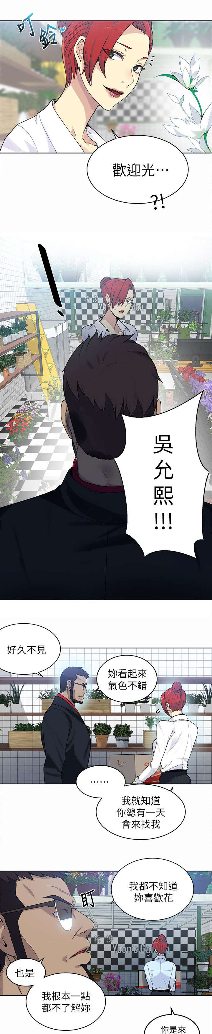女神网咖 第57话 邀请函 第12页