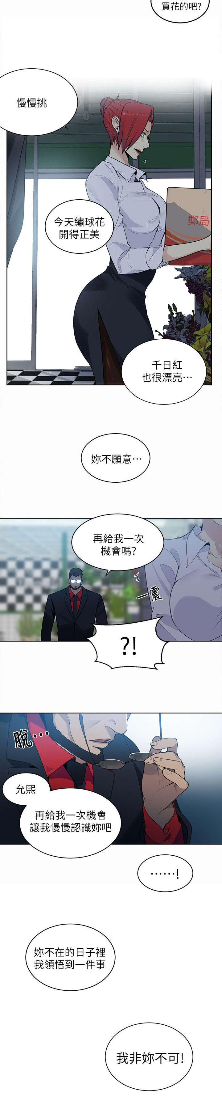 女神网咖 第57话 邀请函 第13页