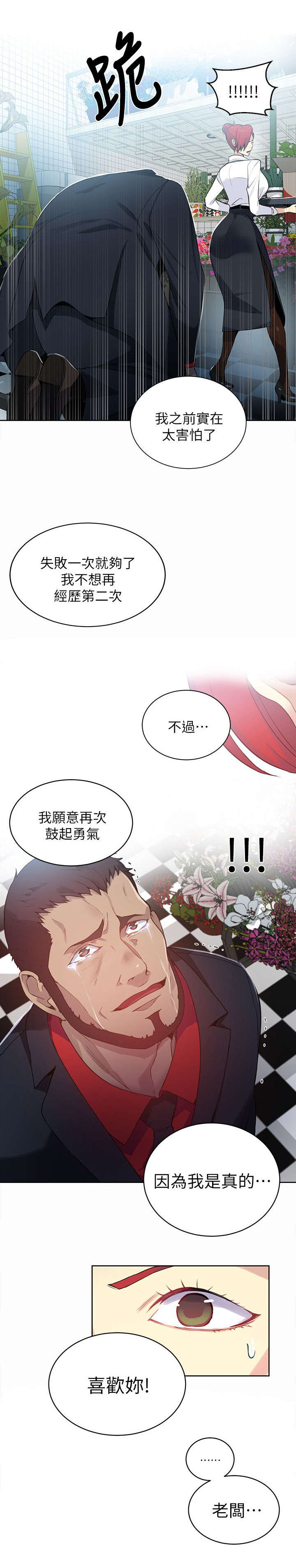 女神网咖 第57话 邀请函 第14页