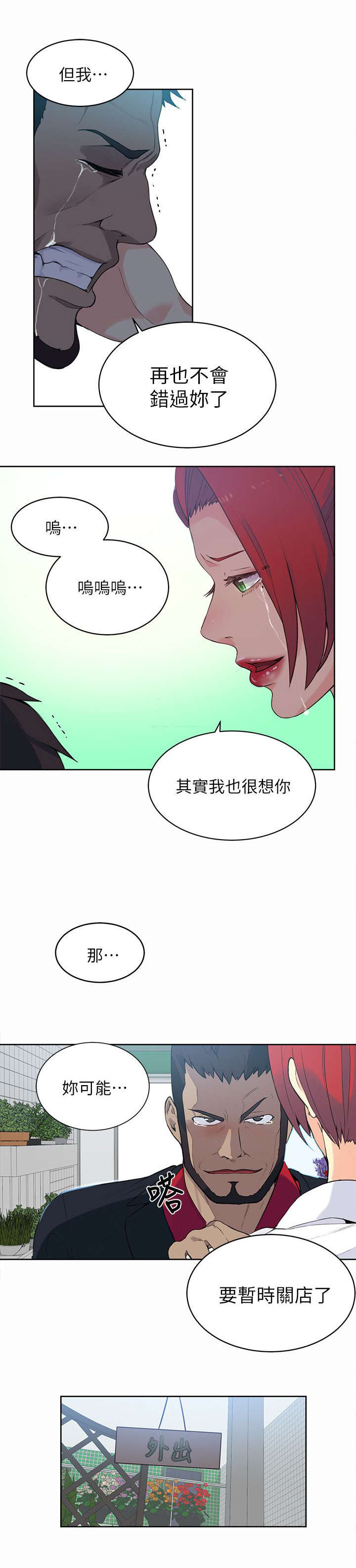 女神网咖 第57话 邀请函 第16页