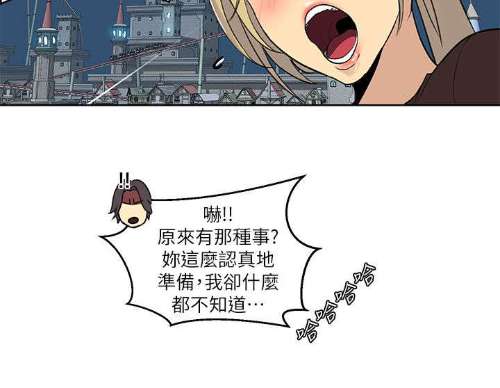 女神网咖 第57话 邀请函 第7页