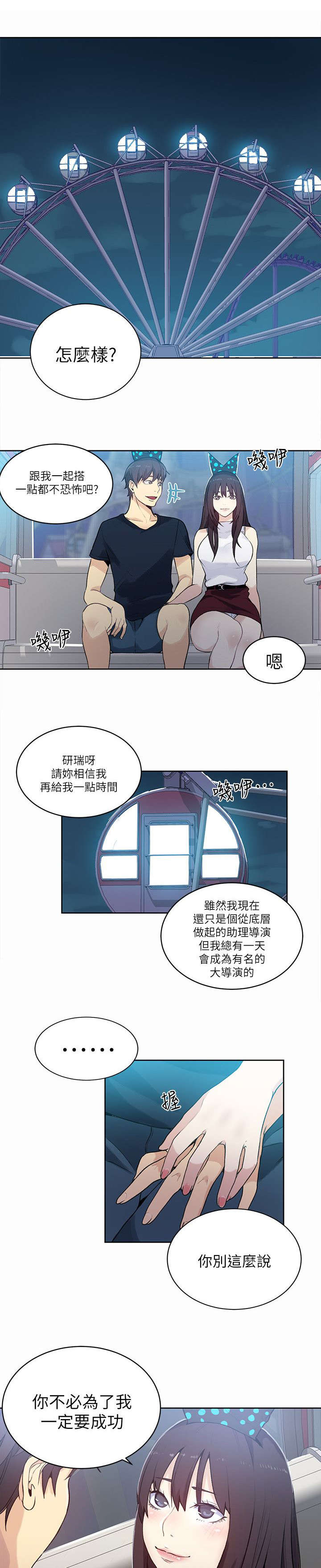女神网咖 第57话 邀请函 第8页