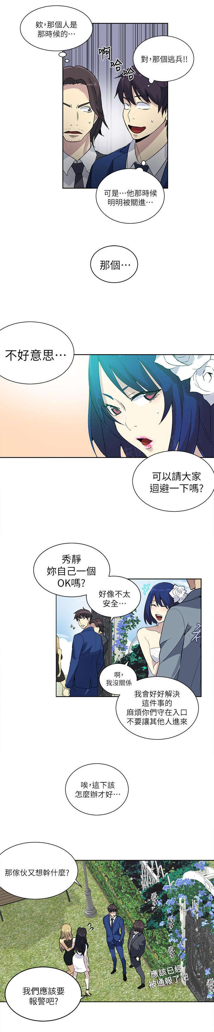 女神网咖 第58话 婚礼（完结） 第11页