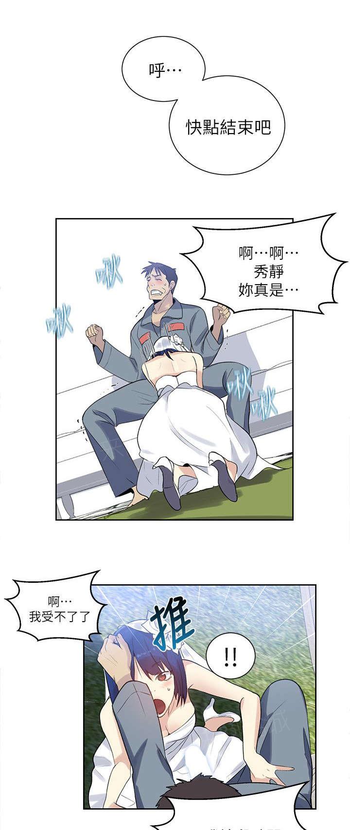 女神网咖 第58话 婚礼（完结） 第14页