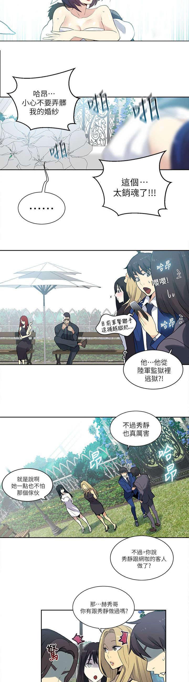女神网咖 第58话 婚礼（完结） 第16页