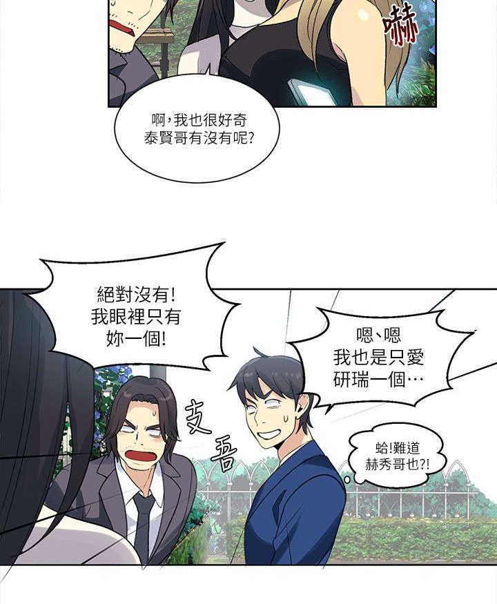 女神网咖 第58话 婚礼（完结） 第17页