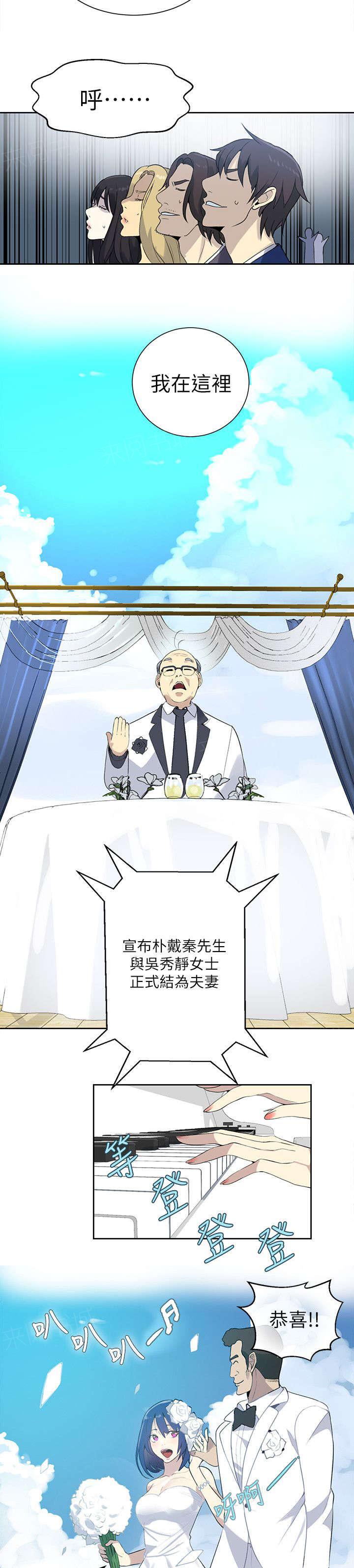 女神网咖 第58话 婚礼（完结） 第18页