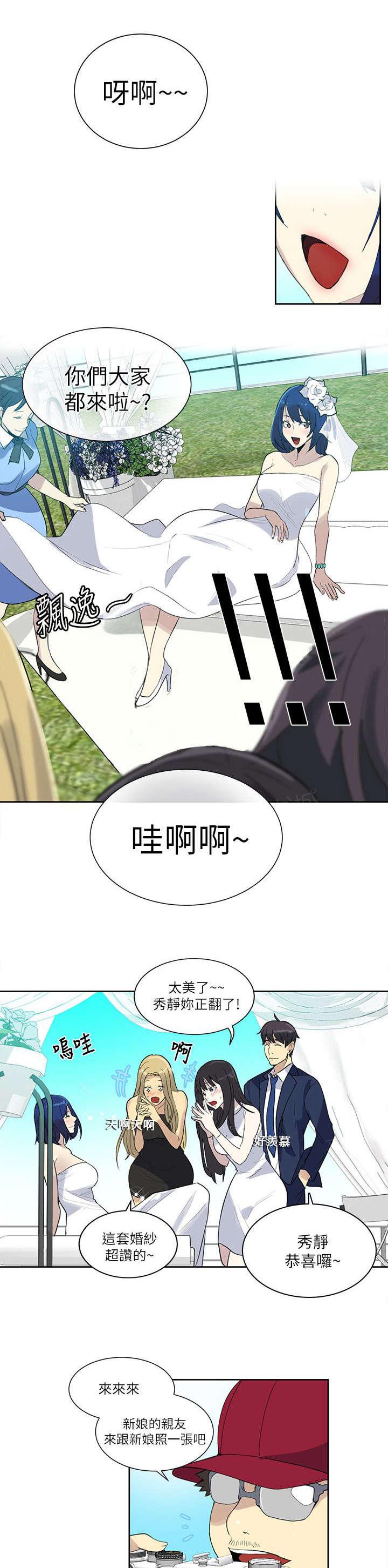 女神网咖 第58话 婚礼（完结） 第5页