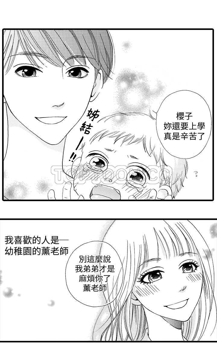 拜托请爱我 第1话 第11页