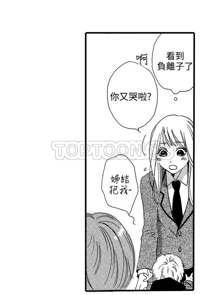 拜托请爱我 第1话 第12页