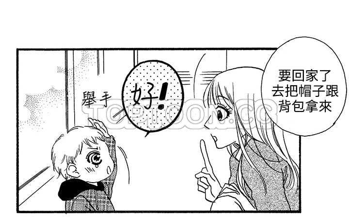 拜托请爱我 第1话 第13页