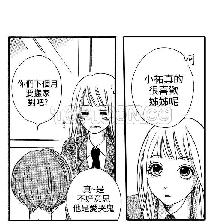 拜托请爱我 第1话 第14页