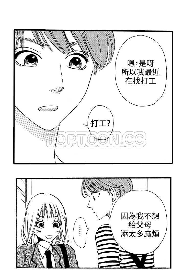 拜托请爱我 第1话 第17页