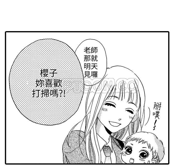 拜托请爱我 第1话 第19页