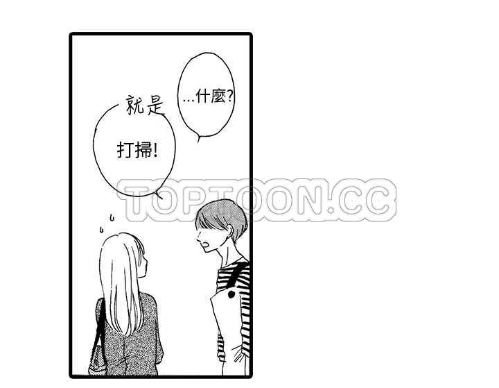 拜托请爱我 第1话 第20页