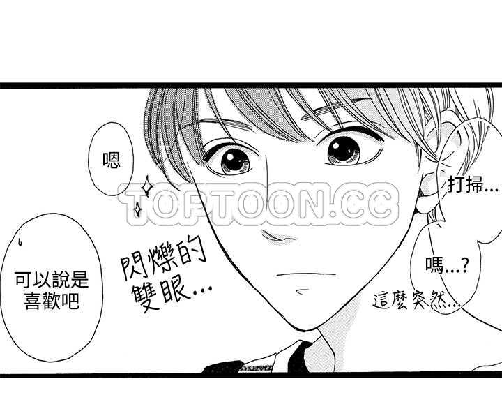 拜托请爱我 第1话 第21页
