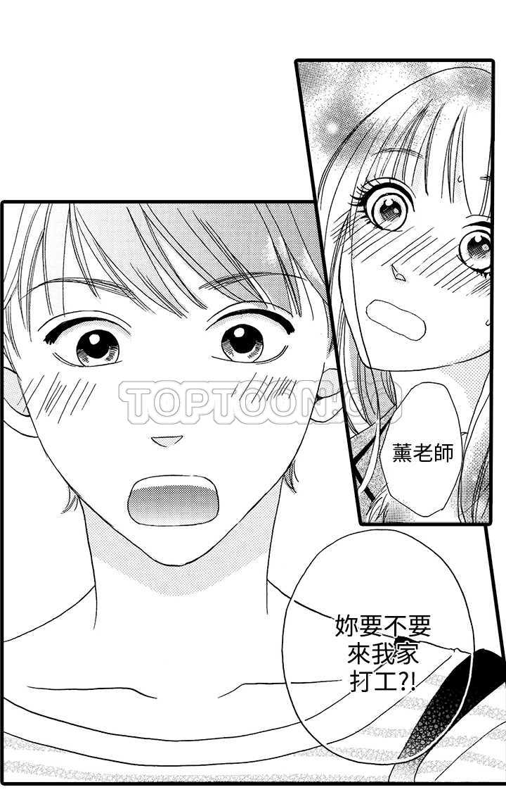 拜托请爱我 第1话 第23页