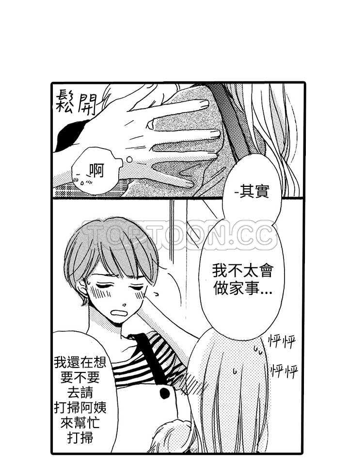 拜托请爱我 第1话 第25页
