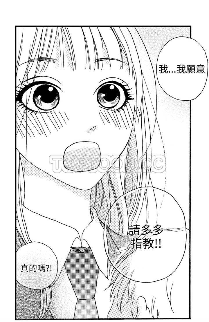 拜托请爱我 第1话 第27页