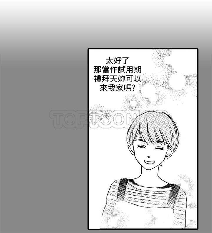 拜托请爱我 第1话 第28页