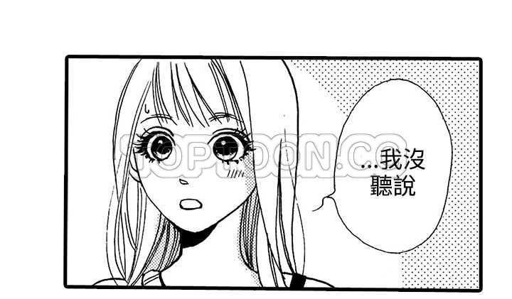 拜托请爱我 第1话 第31页