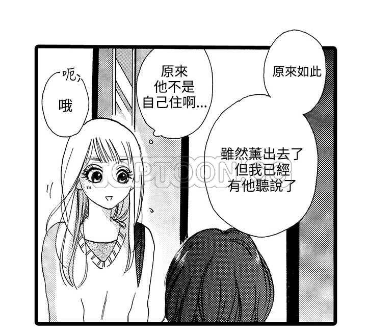 拜托请爱我 第1话 第32页