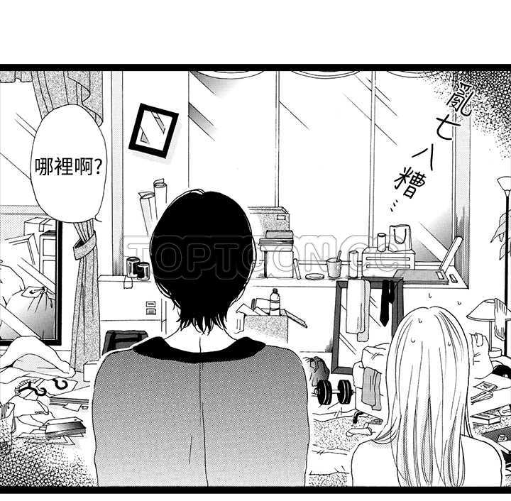 拜托请爱我 第1话 第34页