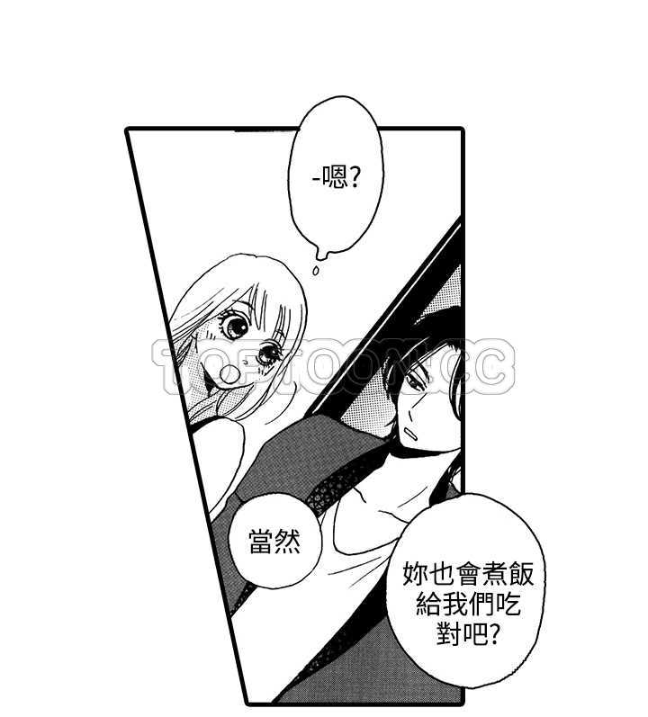 拜托请爱我 第1话 第39页