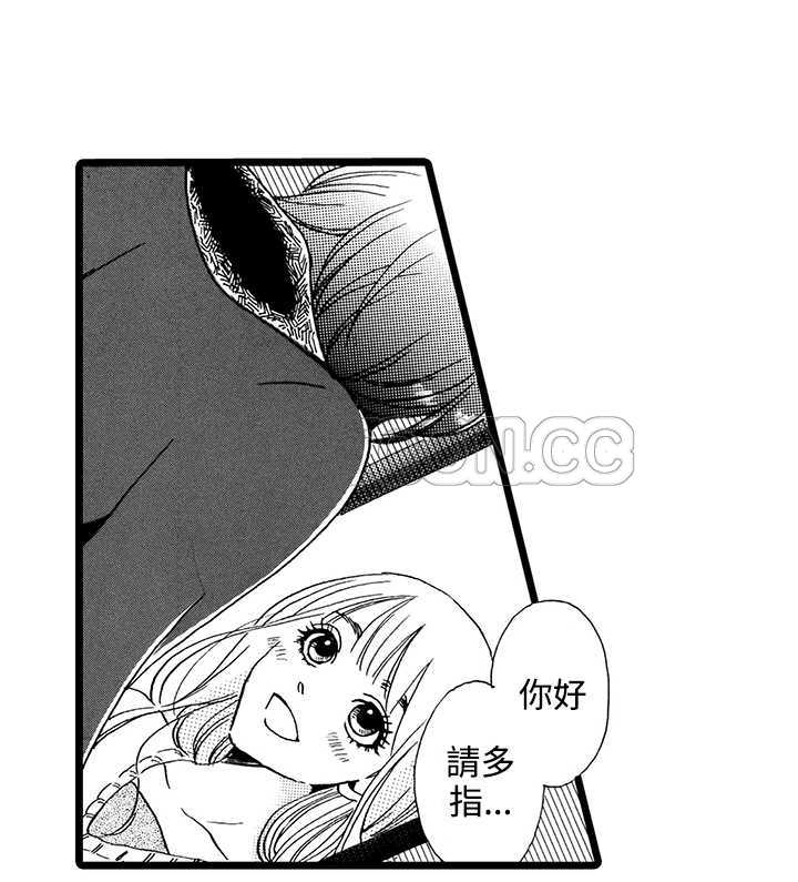 拜托请爱我 第1话 第5页