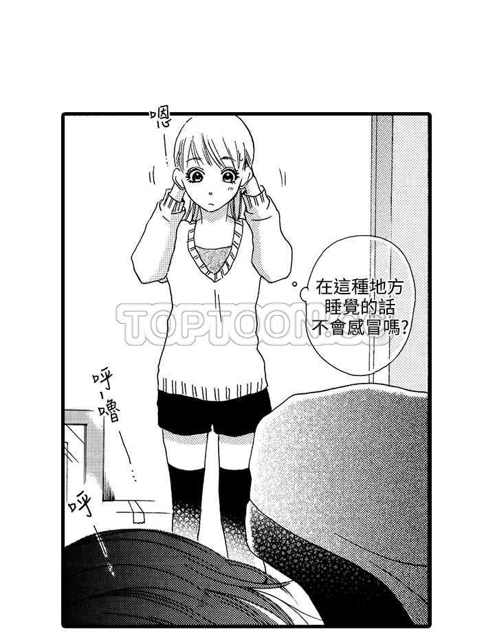 拜托请爱我 第1话 第42页