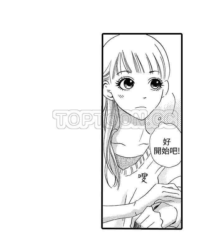拜托请爱我 第1话 第43页