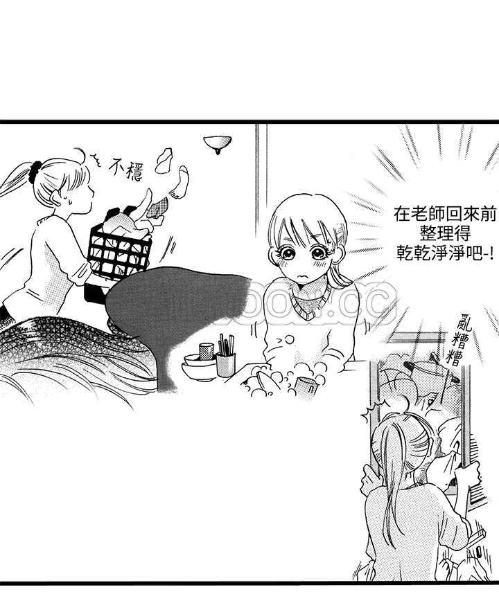 拜托请爱我 第1话 第44页
