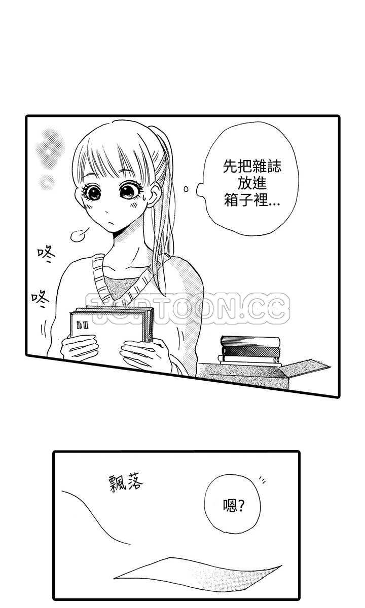 拜托请爱我 第1话 第45页