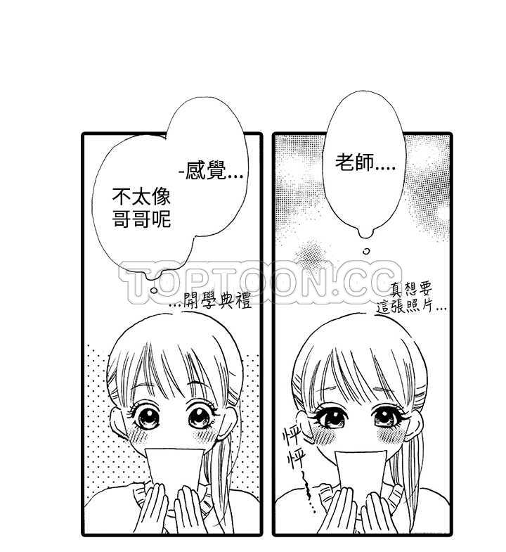 拜托请爱我 第1话 第48页