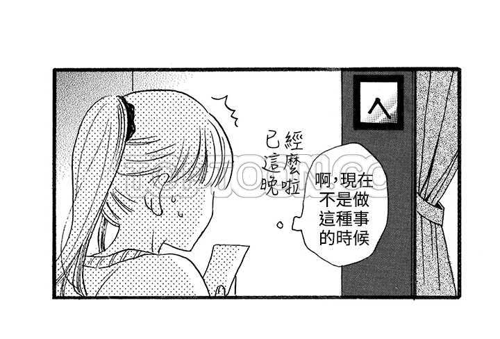 拜托请爱我 第1话 第50页