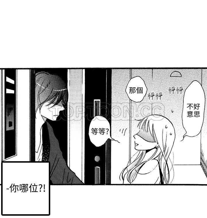 拜托请爱我 第1话 第8页