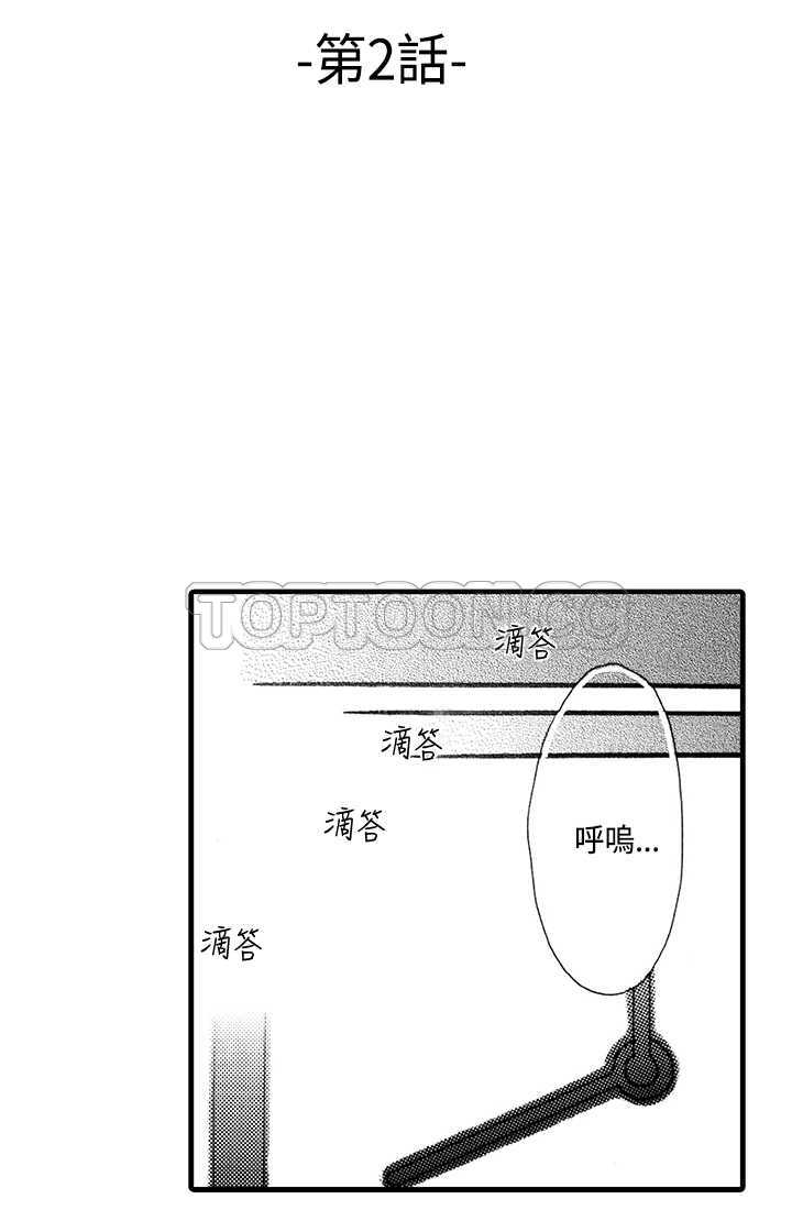 拜托请爱我 第2话 第2页