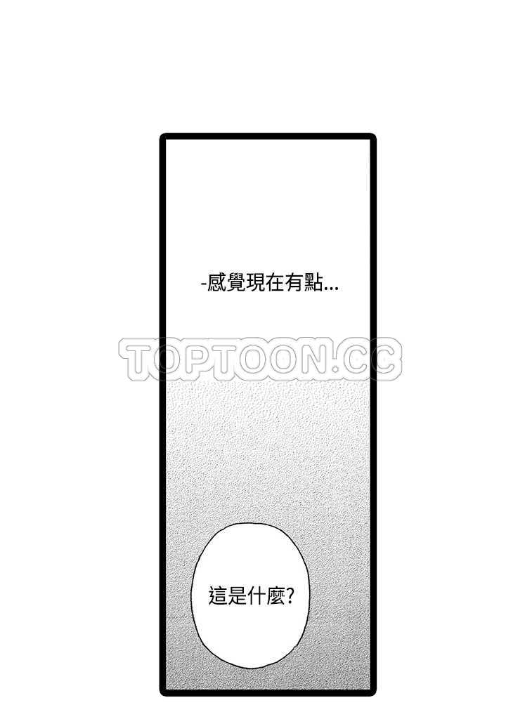 拜托请爱我 第2话 第15页