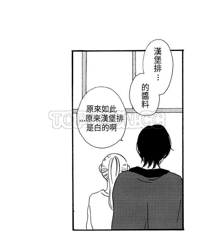 拜托请爱我 第2话 第16页