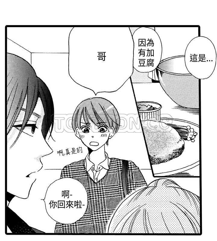 拜托请爱我 第2话 第17页