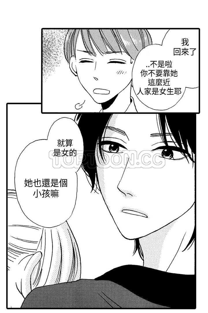拜托请爱我 第2话 第18页