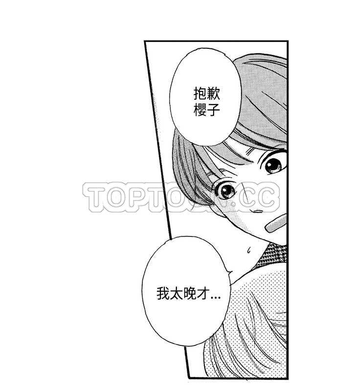 拜托请爱我 第2话 第20页